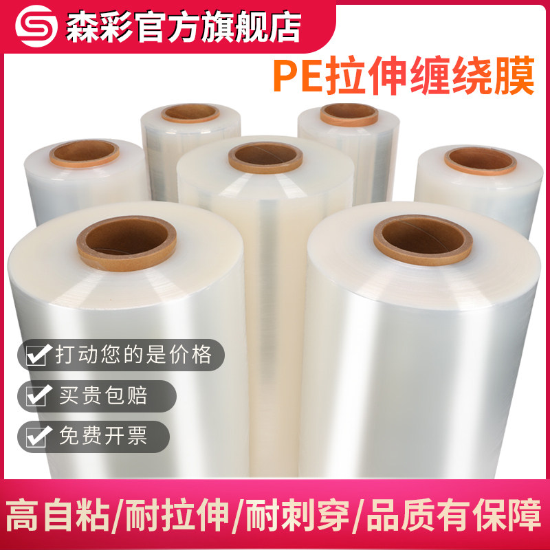 PE wound film 50cm stretch film transparent industrial freshness protection film large roll packaging film decoration protection plastic film