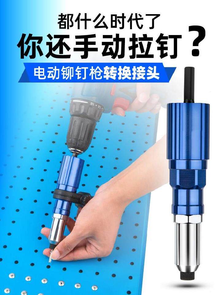 Electric rivet gun head grab conversion head light riding convenient pull nail cap nail with lithium electric drill anchor pull rivet gun strong