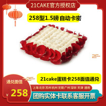21cake cake card 1 5 pounds 258 yuan online automatic card secret order 268 face value supplement 10 yuan online card