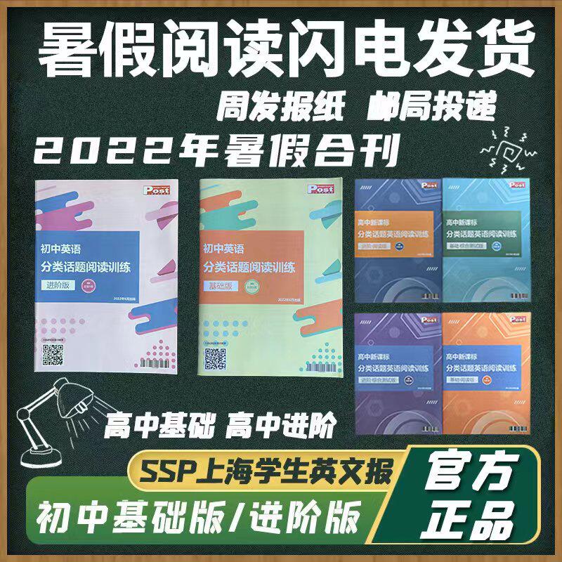 Shanghai High School Students English Newspaper SSP Newspaper Subscribe to Shanghai Student English Newspaper National subscription Post Office sent for delivery