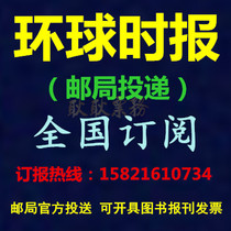 2021 Global Times newspaper subscription for the whole year