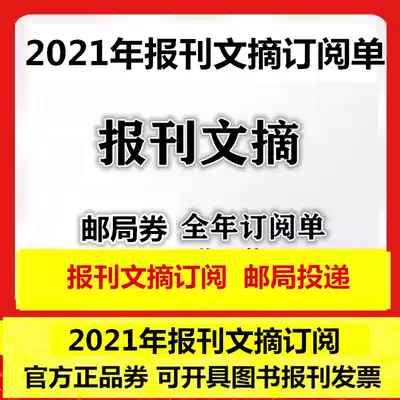 2021 Newspaper Digest Annual Subscription, Xinmin Evening News Morning News, Liberation Daily, etc.