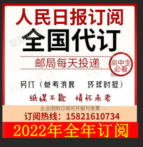 2022 Peoples Daily News Subscribe to another reference Global Times National Order Post Office sent for delivery