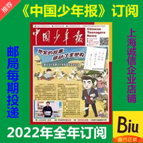 2022 China Daily News Newspaper Newspapers Subscribe to juvenile daily newspapers to book the countrys order post office for delivery