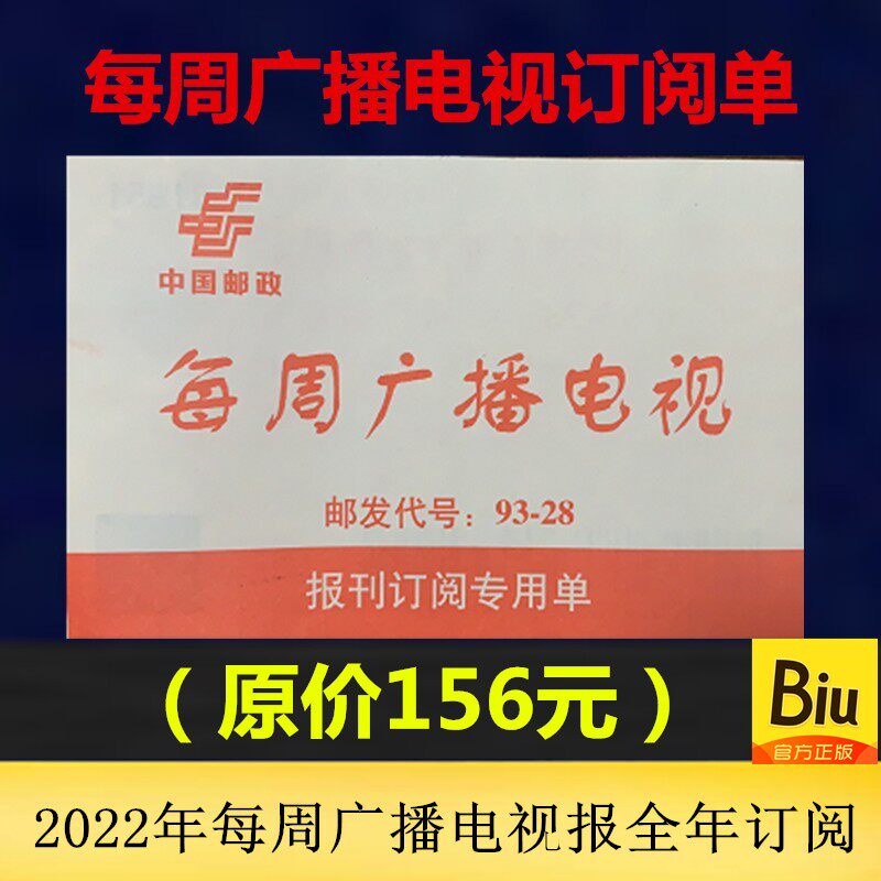 2022 Weekly Radio and Television Annual Newspaper Subscription Order Separately Xinmin Evening News Newspaper Digest