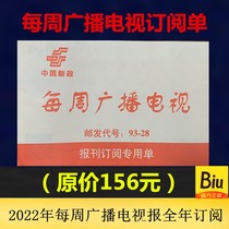 2022 Weekly Radio and Television Full-year press subscription single for the new Peoples Evening News Newspaper Digest