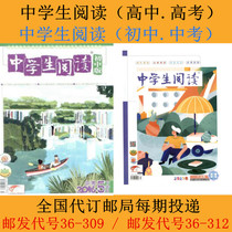 Middle school students reading high school gaokao junior high school exam reading journal subscription post office to deliver national order