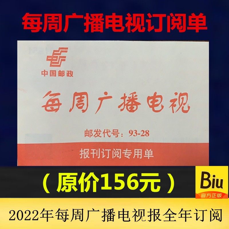 2022 Weekly Radio and Television Annual Newspaper Subscription Order Separately Xinmin Evening News Newspaper Digest