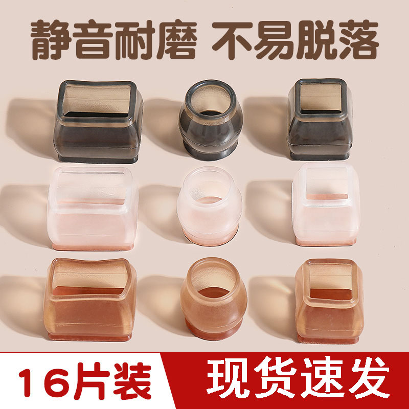 Chair Silent Foot Pads, Thickened Wear-Resistant Table Leg Protectors, Non-Slip Silicone Table and Chair Leg Covers, Stool Foot Covers