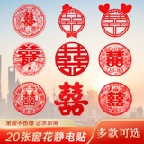 Xi Zi свадебный дом украшение бумаги статическое патч свадебные изделия Daquan Patching Set Wedding Wedding Window Flower