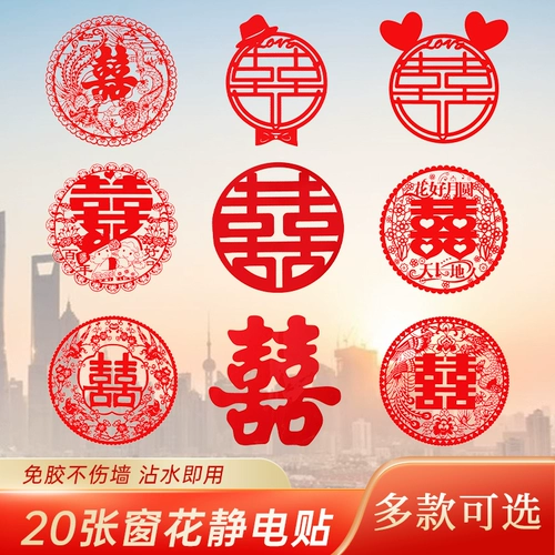 Xi Zi свадебный дом украшение бумаги статическое патч свадебные изделия Daquan Patching Set Wedding Wedding Window Flower