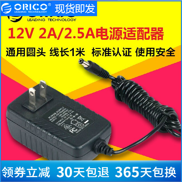 Orico orico 12V 2 5A 2A power adapter external hard disk box hard disk holder array box HUB power supply
