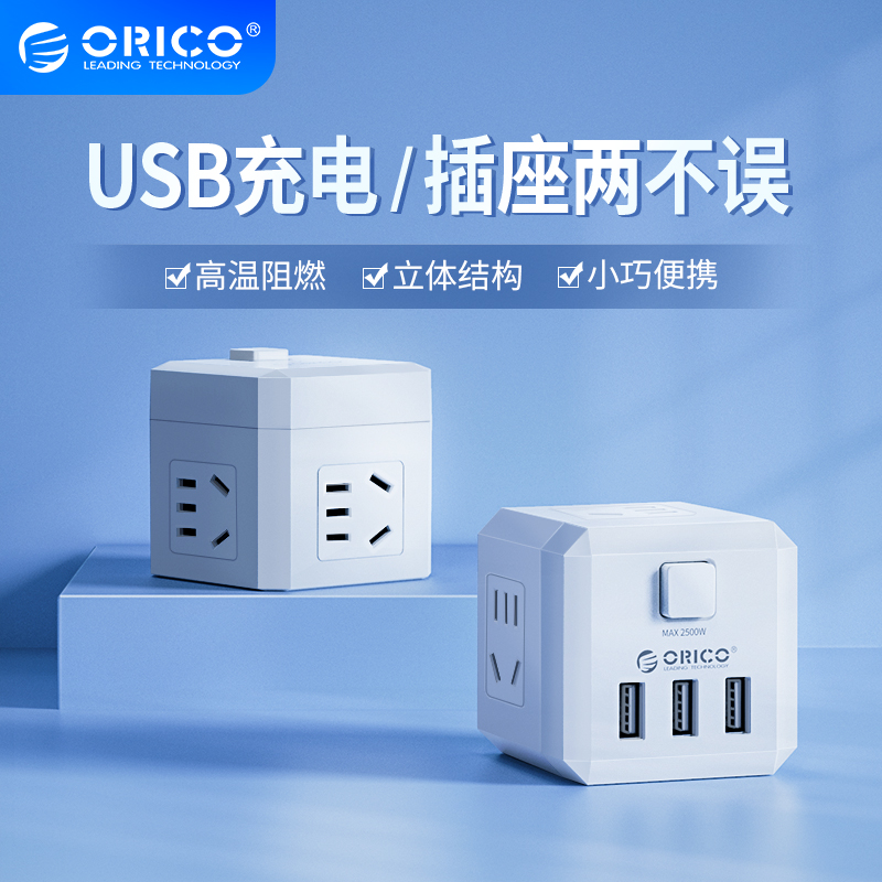 Orico Oriko USB wireless socket plug extension of the long wire cube multi-function USB charging head