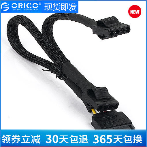 Orico Orui Section CPP15P-304PX2 SATA power supply 10% Two large 4PIN power supply switching wire packet network 30cm
