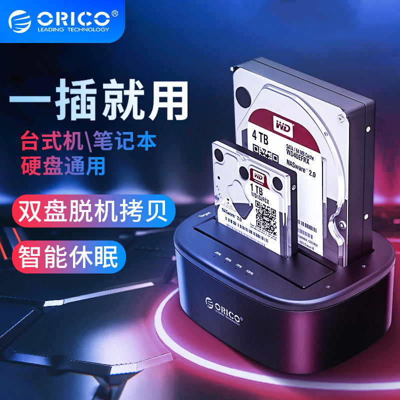 Orico carry-on hard disc box external connection box 3 5 inch 2 5usb3 0 External machinery SATA wire shell Solid Desktop Laptop Laptop changed multi-disc bit reader harddisc