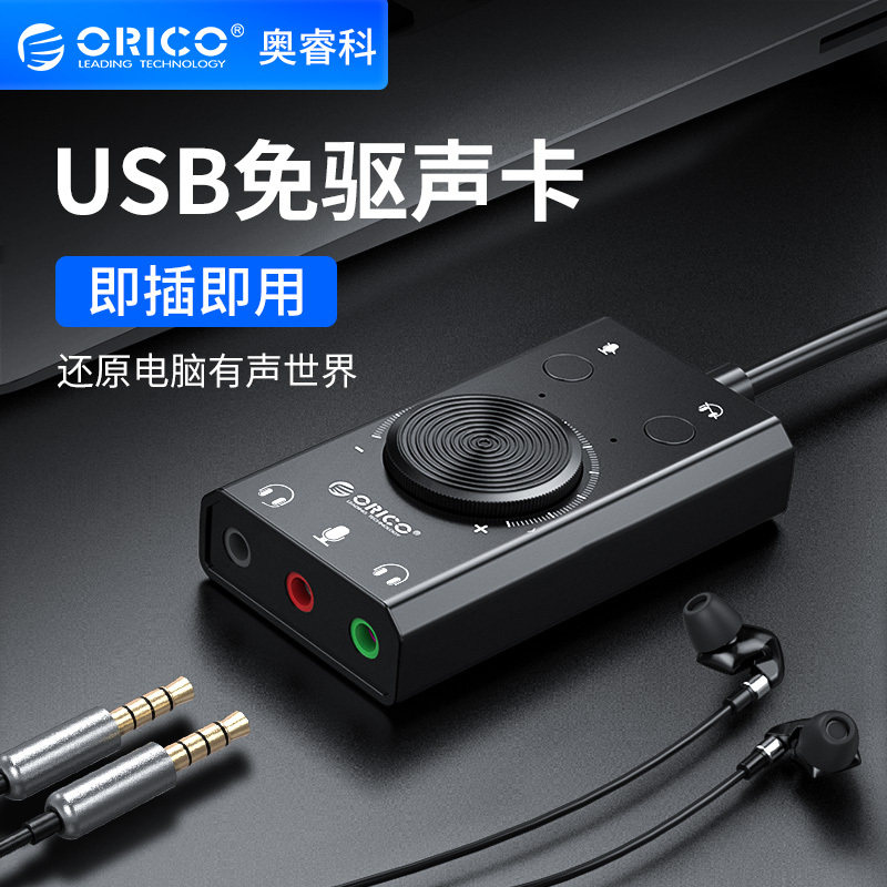 Orico USB sound card external external headset drive-free independent desktop computer laptop PS4 cable headset microphone audio K-song game live chicken audio converter
