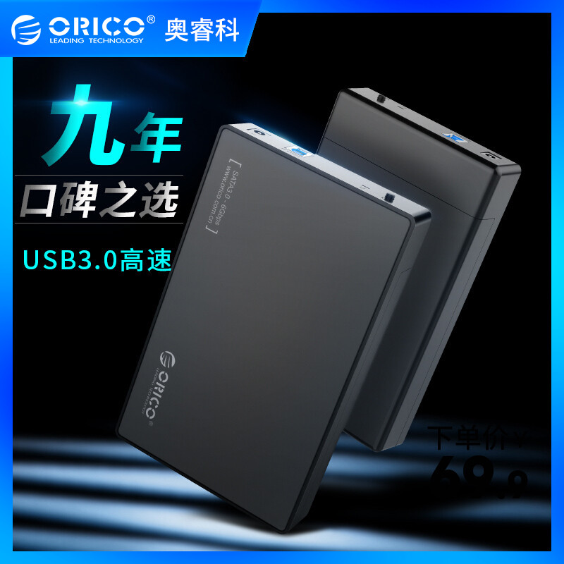 Orico ORICO desktop hard drive box 3 5 2 5 inch solid state ssd mechanical hard drive external box notebook changed mobile hard drive computer usb3 0 hard drive reader base