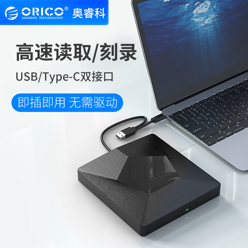 Orico Auerico's external optical disk drive USB3 0 box of external laptop computer type machine type-c Universal Lenovo SUSTech Samsung Reader DVD DVD Burner Mobile Optical Disc