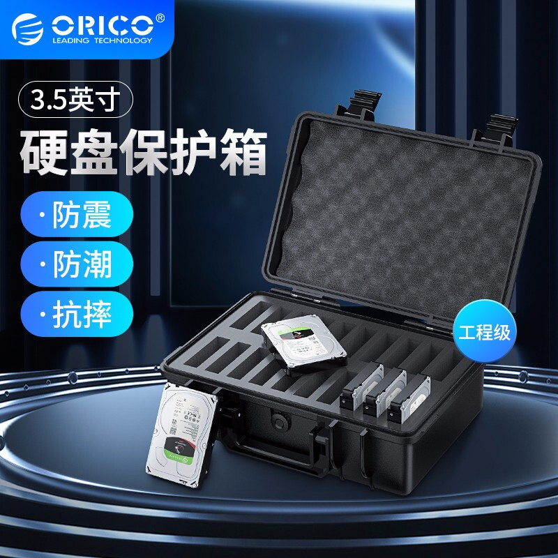Orico Orico PSC Hard Disk Protection Box 3-proof Hard Disk Protection Box 20-grain Hard Disk Safety Box 3-5-inch Hard Disk Carrier Container Box