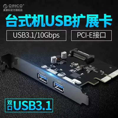 Orico desktop computer computer motherboard PCI-E 2-port dual-port USB3 1 expansion card 10Gbps transmission expansion