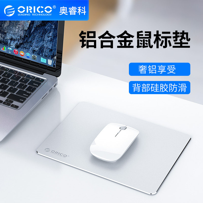 Orico Orisico Metal Aluminum Alloy Slip Rat Mat male apple millet female hard trumpet game electric race large number thickened student desk notebook computer desk cushion hard cushion