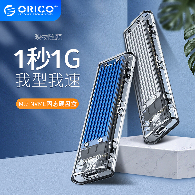ORICO Aureko NGFF M 2 to Micro B to TYPE-C portable hard disk USB3 0 high speed SSD solid state hard disk box connected to hard disk read hard