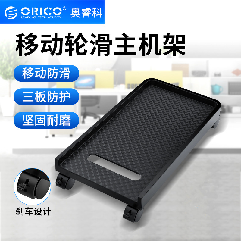 Orico Ouriko Desktop computer Host Truscan Removable Host Shell Frame Base Entrusted Disc Host Shell Bezel Simple Multifunction With Brake Pulley