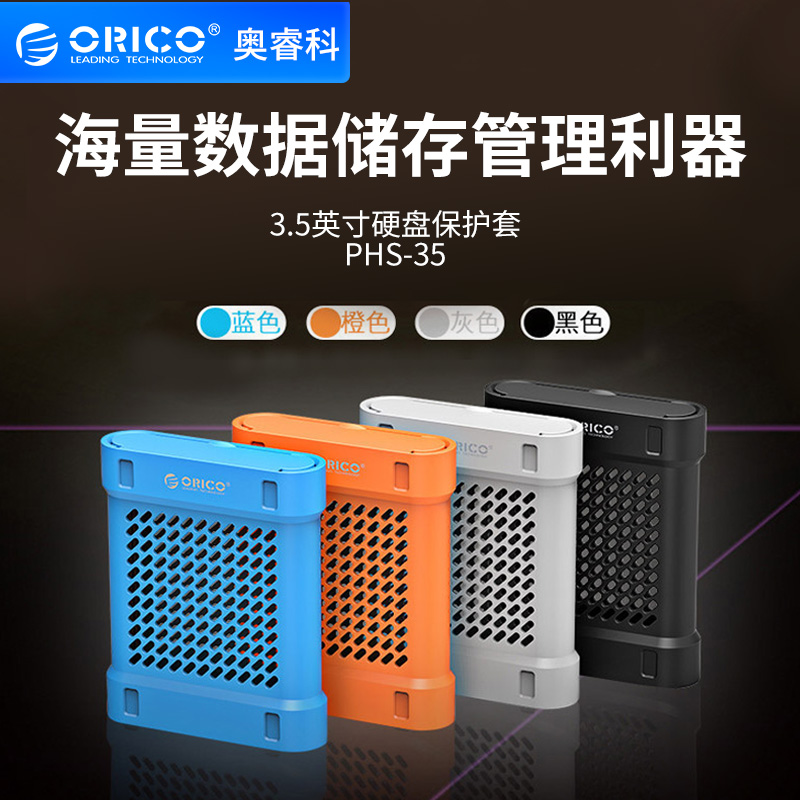 Orico Ao Ruike 3 5 inch 2 5 inch hard drive protective cover creative soft silicone sleeve SSD hard disk storage box hard disk shockproof bag plus easy drive line can be changed to mobile hard disk