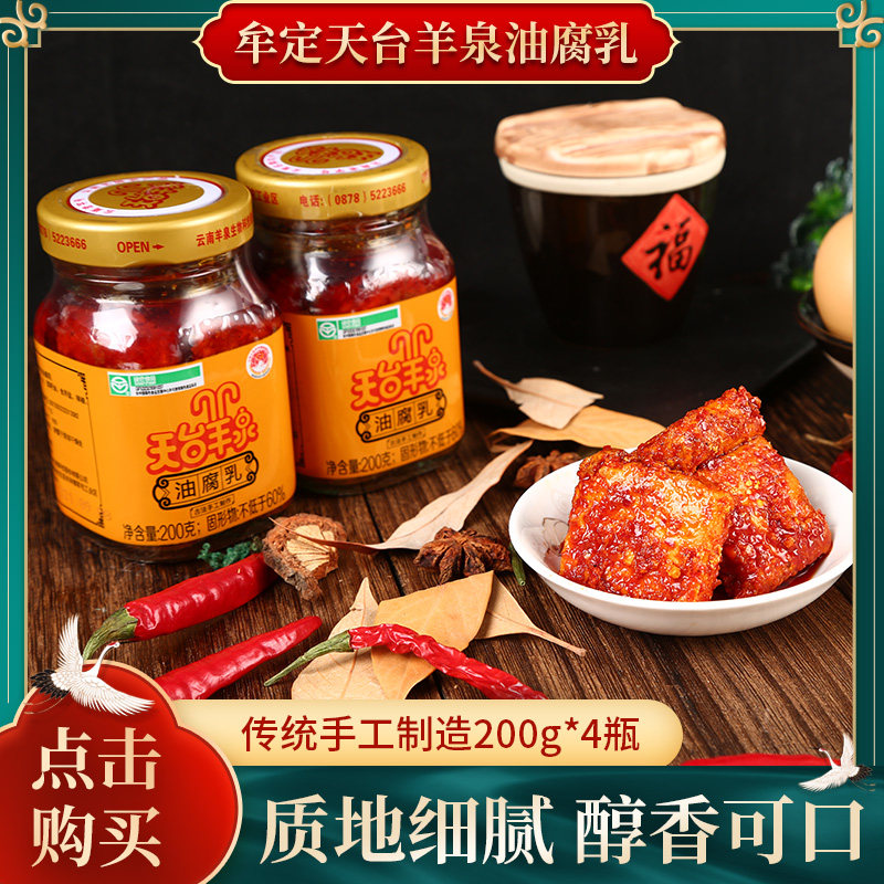 Multing Tianxian Yangquan Oil Humid 200g*4 bottles of Yunnan Oil and Spicy Tofu Lactation Farmers have made their meals