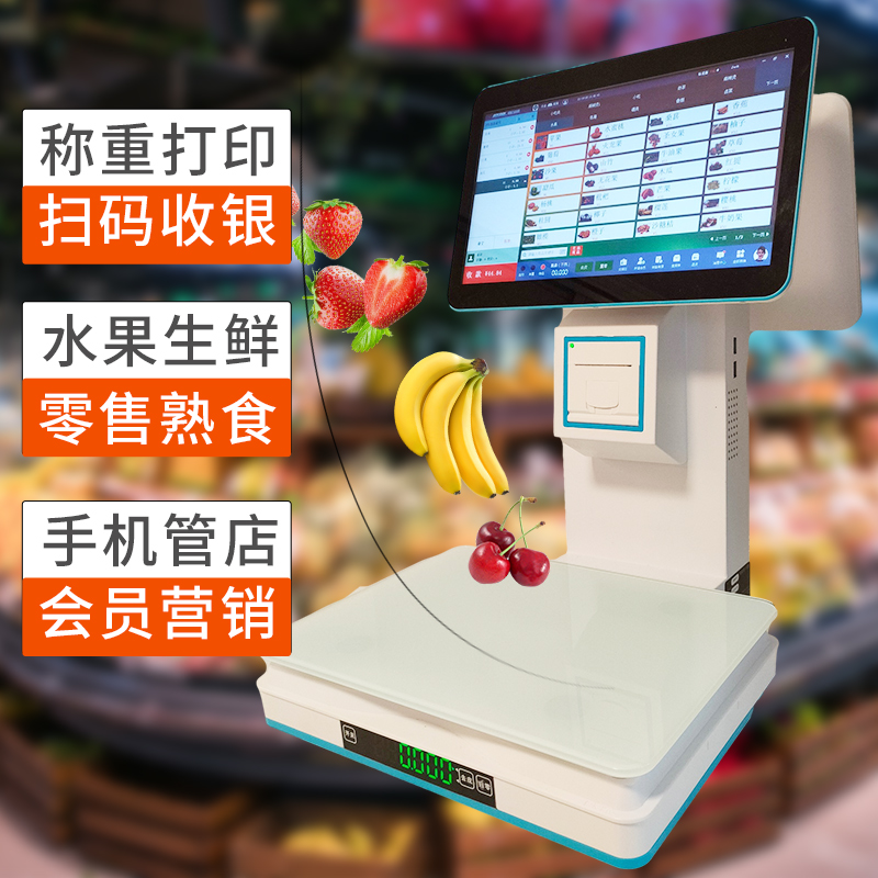 Integrated weighing cash register supermarket cash register special catering cash register machine integrated machine two-dimensional code cash register system voice broadcast cash register