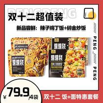 Cooking bag Flagship Store Cooking bag Double twelve Meal Noodles Package Free of cooking Microwave 6 min ready-to-eat 320g bags