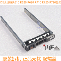 DELL 2 5-inch server R610 R620 R720XD R730 R630 hard drive rack rack