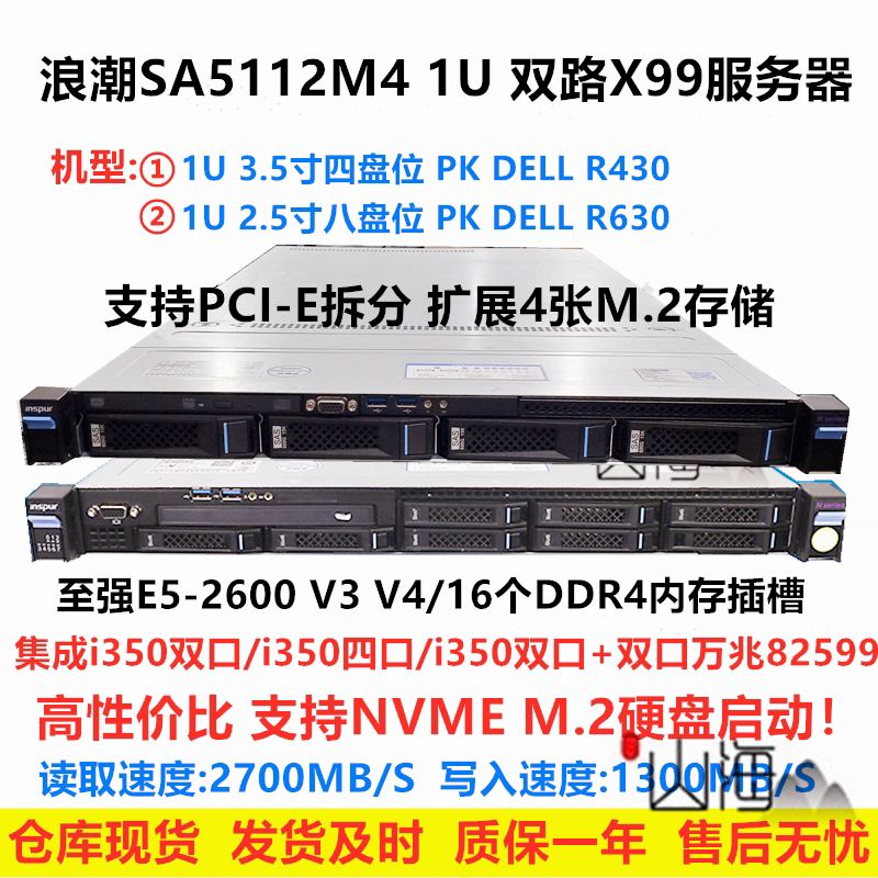 Wave SA5112M4 Two-X99 X99 server 1U Soft routing graphics workstation Host seconds DELL R630