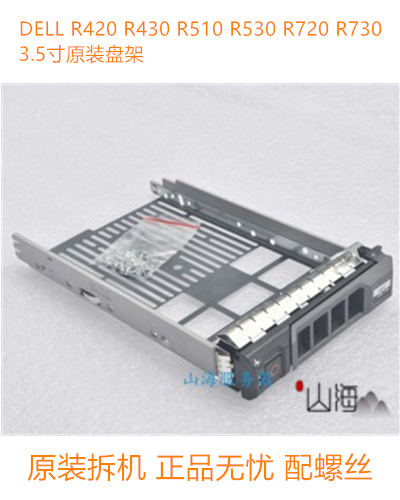 DELL original R410 R510 R710 R730 R730XD server 3 5 inch hard disk rack rack