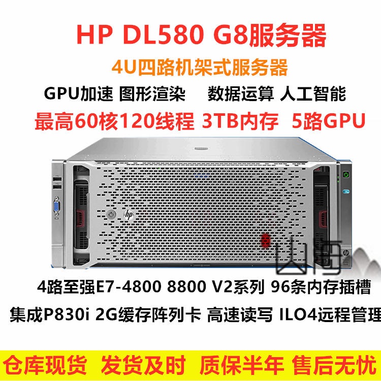 HP DL580 G8 4U rack server GPU operation E7-4890V2 data virtualization R920