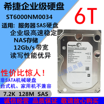 Seagate Seagate ST6000NM0034 6T 6G 12Gb 128M SAS hard disk server 6TB