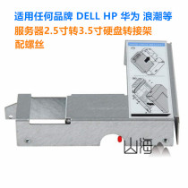 Huawei Lenovo IBM DELL HP server 2 5 inch to 3 5 inch hard drive conversion rack transfer bracket transfer bracket