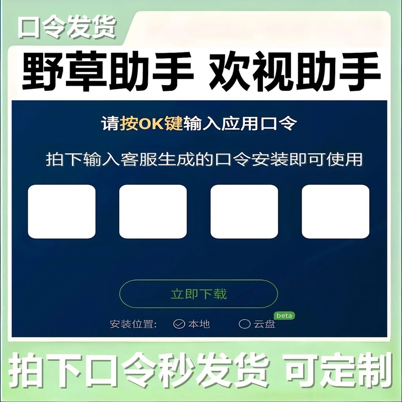 Wild Grass Assistant, Huan Shi Assistant, Password, Installation Package, Tv Download, Install Any Third-Party Software Application App