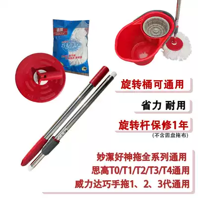 De'ao universal rotating mop bar, skillful hand drag press type universal replacement Rod mop Rod mop head accessories
