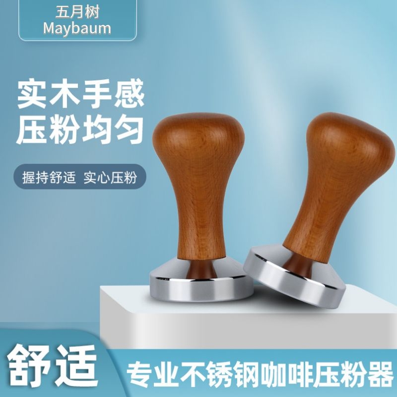 May tree Maybaum wooden handle powder machine stainless steel solid powder hammer powder machine 49mm coffee hammer