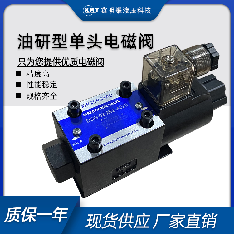 Oil research type solenoid valve single head DSG-02-2B2 02-2B4B 02-2B2B Weifeng WEIFENG solenoid valve