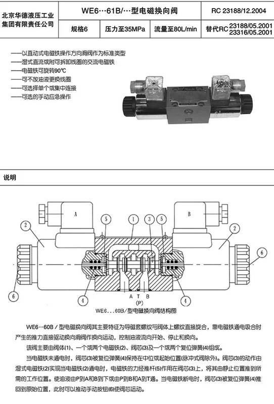 Bắc Kinh Huade van thủy lực 4WE6D/24V van dầu điện từ máy ép phun van điện từ 4WE6E/G thủy lực baler