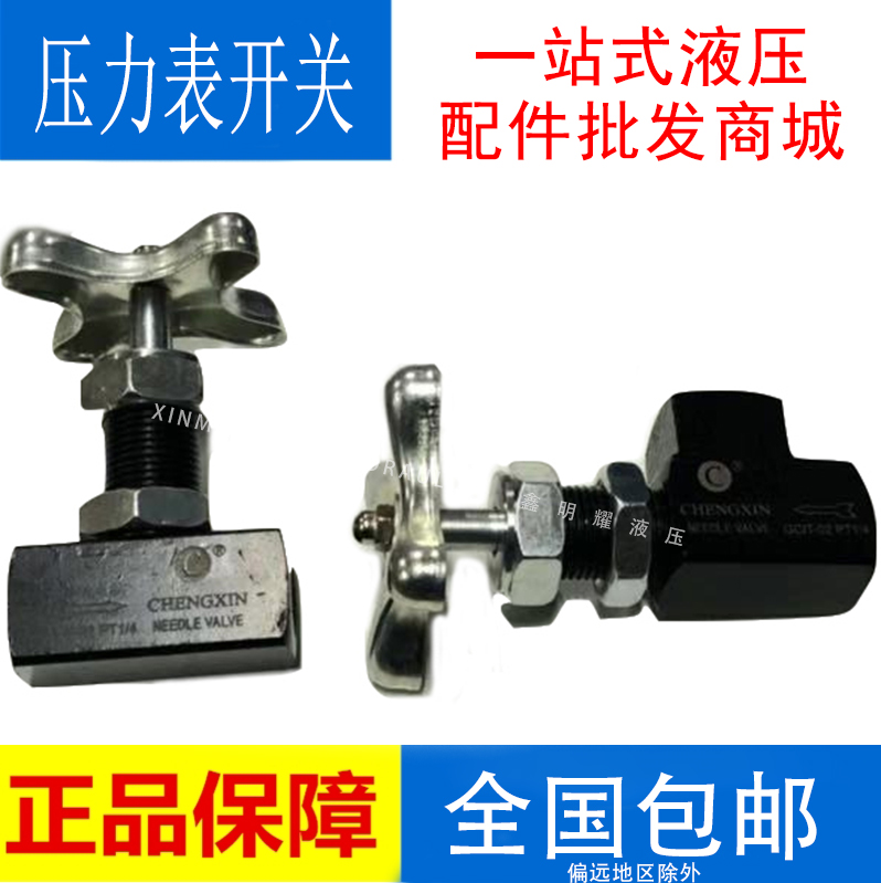 Pressure gauge switch GCLT-02-90° oil pressure hydraulic pressure gauge instrument adjustment valve GCT-02-180°