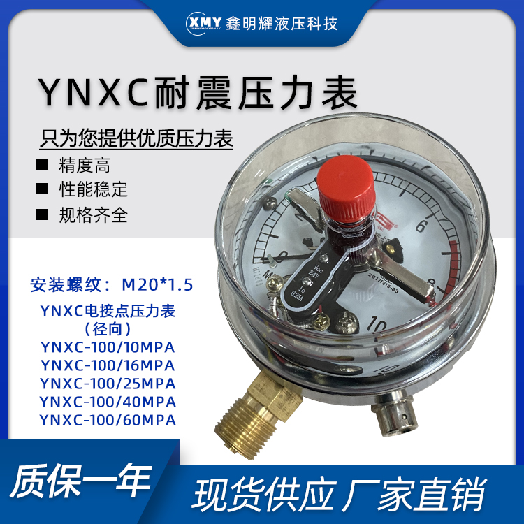 Seismic pressure meter electrical pressure gauge YNXC-100 150 electric joint pressure gauge air conditioning pressure gauge hydraulic