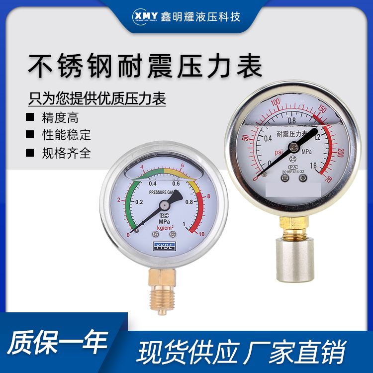 YN60 shock-resistant pressure gauge YN-60ZT oil pressure gauge oil pipe oil pressure switch pressure gauge line measuring oil pressure