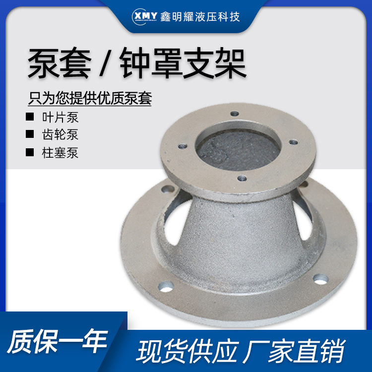 Cast iron pump sleeve bell housing bracket connection sleeve pump flange hydraulic motor bell housing NL coupling hydraulic station matching