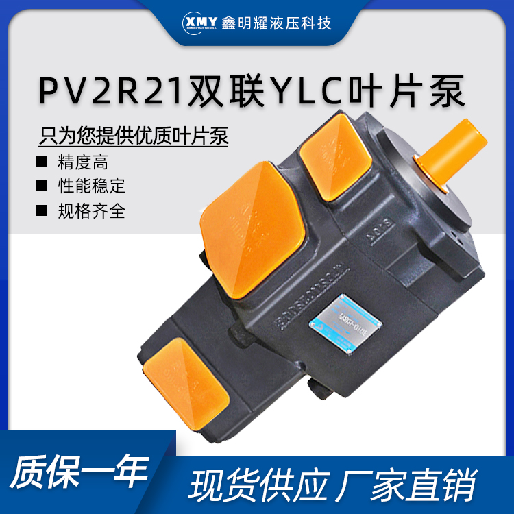 Xiangju YLC double blade oil pump PV2R21-26-33 6 - 31 hydraulic packing machine hydraulic system