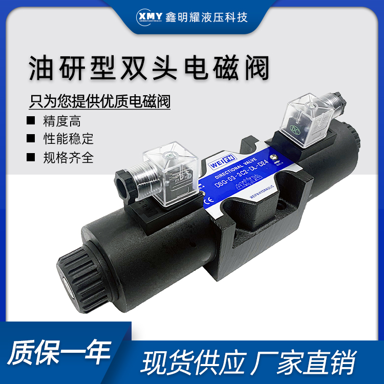 Wefeng WEIFENG Oil R-type solenoid valve dual head DSG-03-3C4 03-3C2 03-3C9 03-3C6
