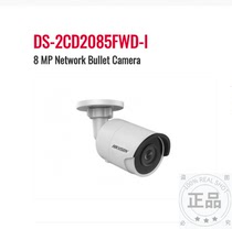 Hikvision original 8MP webcam 8 million English overseas DS-2CD2085FWD-I