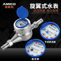 Amico stainless steel 304 water meter 4 points 6 points household anti-freeze dry cold water mechanical digital corrosion-resistant manufacturer